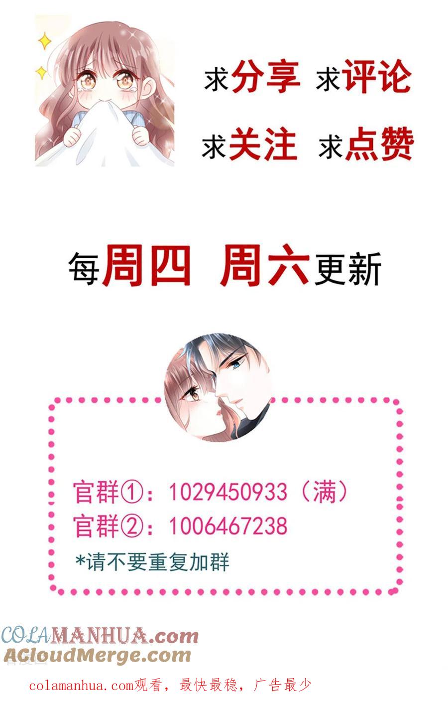 第144话甜蜜日常-霸道总裁轻点爱-热萌文化（第37张）