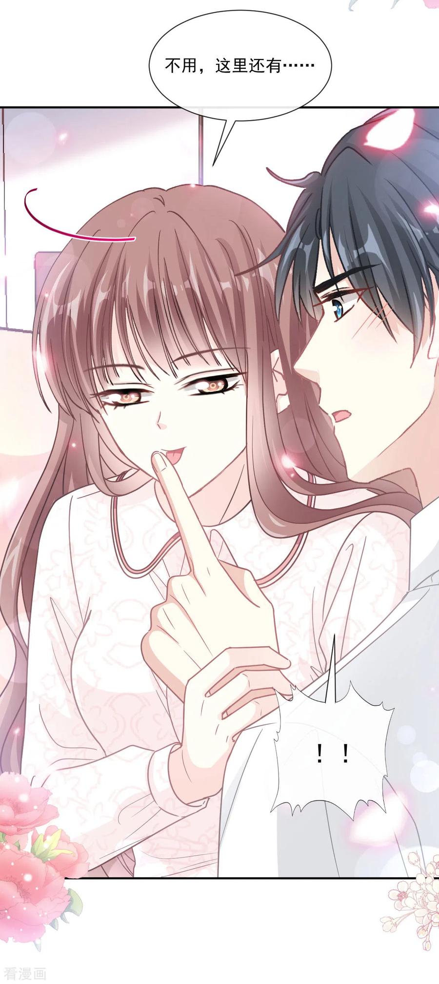 第144话甜蜜日常-霸道总裁轻点爱-热萌文化（第20张）
