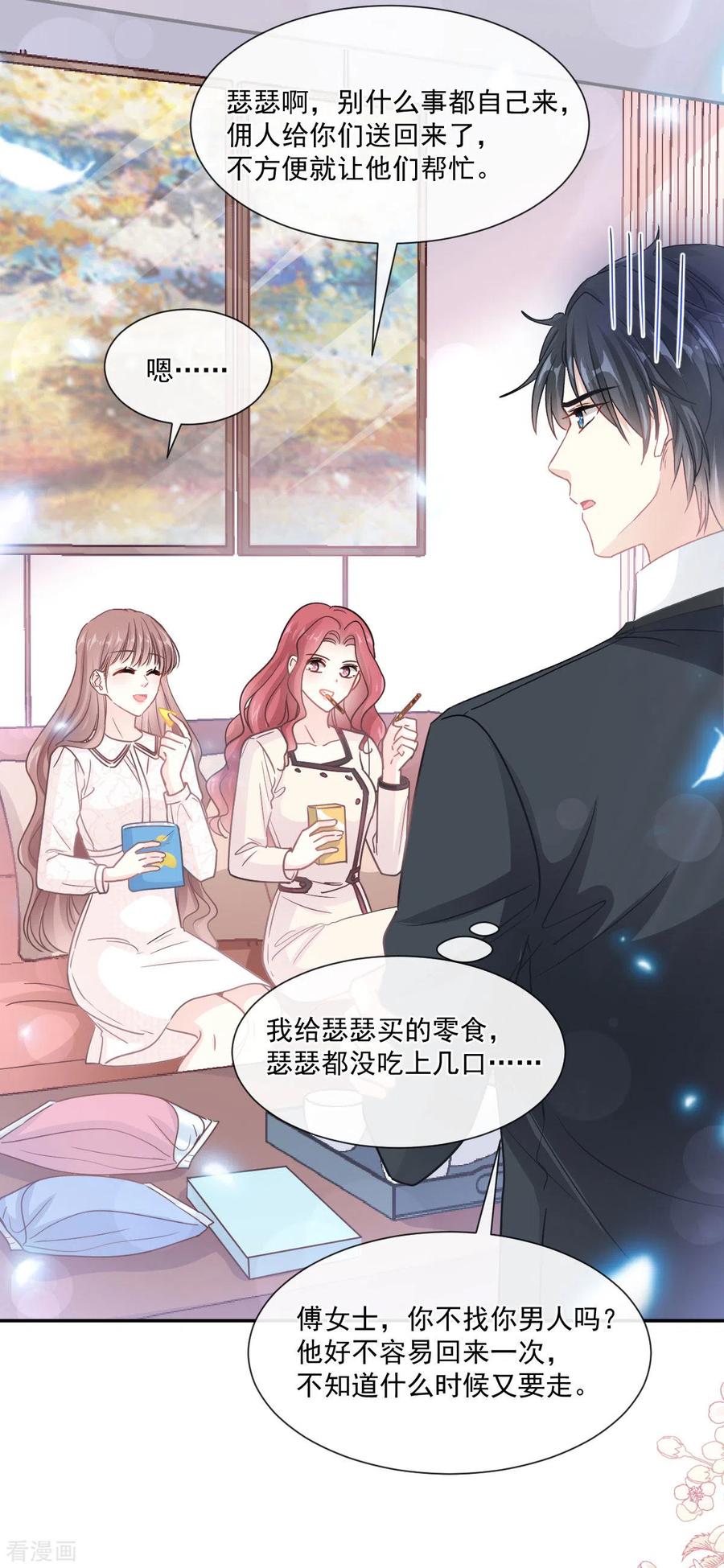 第144话甜蜜日常-霸道总裁轻点爱-热萌文化（第8张）