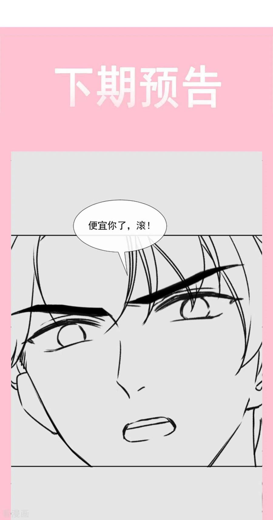 第144话甜蜜日常-霸道总裁轻点爱-热萌文化（第34张）