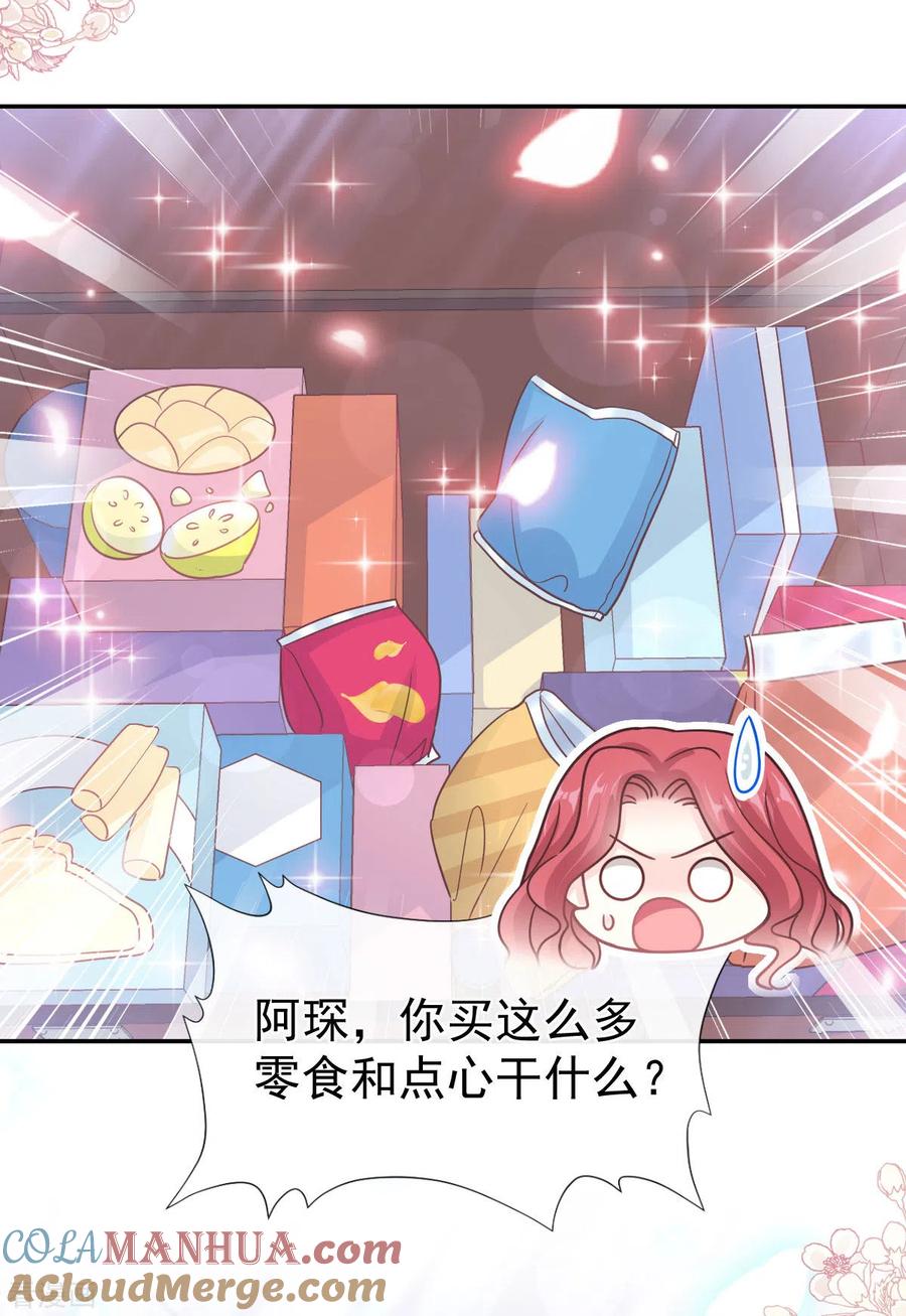 第144话甜蜜日常-霸道总裁轻点爱-热萌文化（第5张）