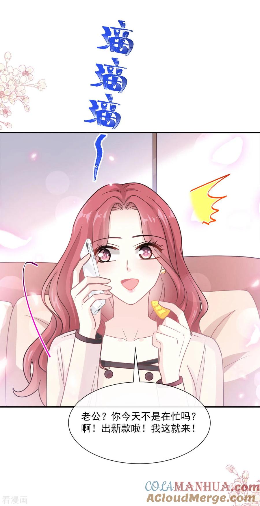 第144话甜蜜日常-霸道总裁轻点爱-热萌文化（第11张）