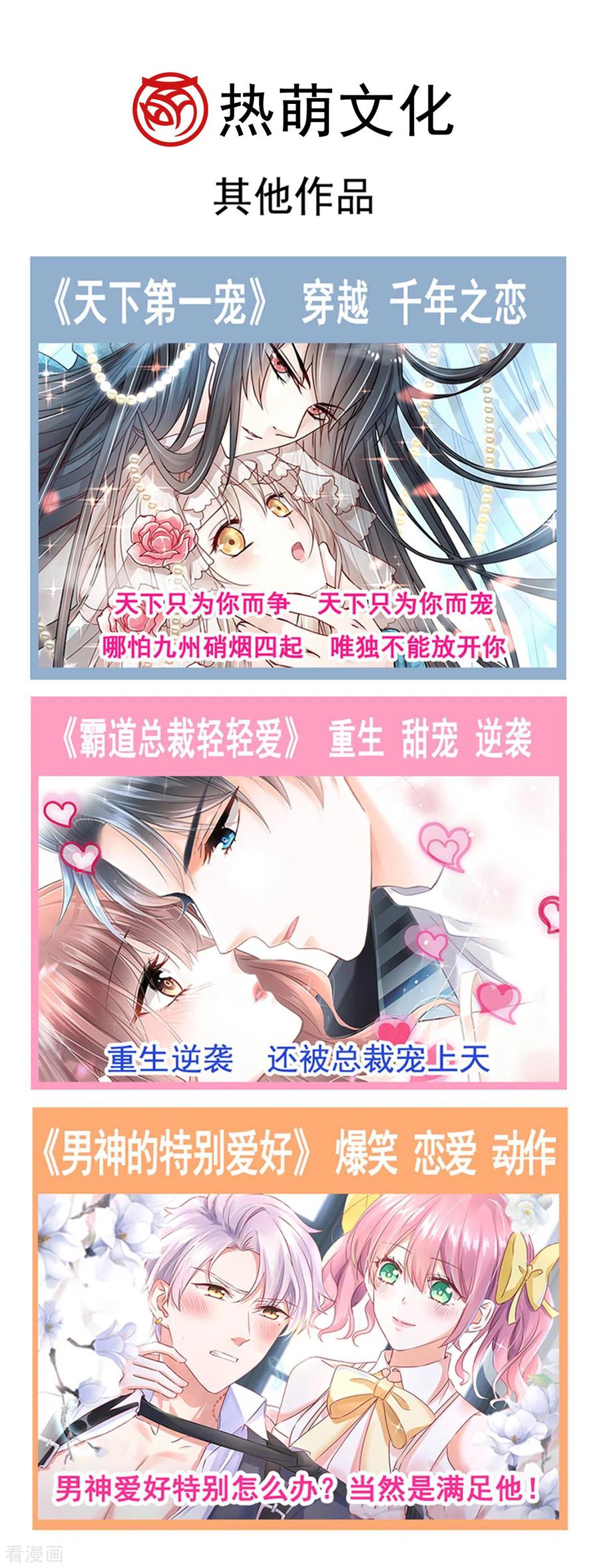 第144话甜蜜日常-霸道总裁轻点爱-热萌文化（第36张）