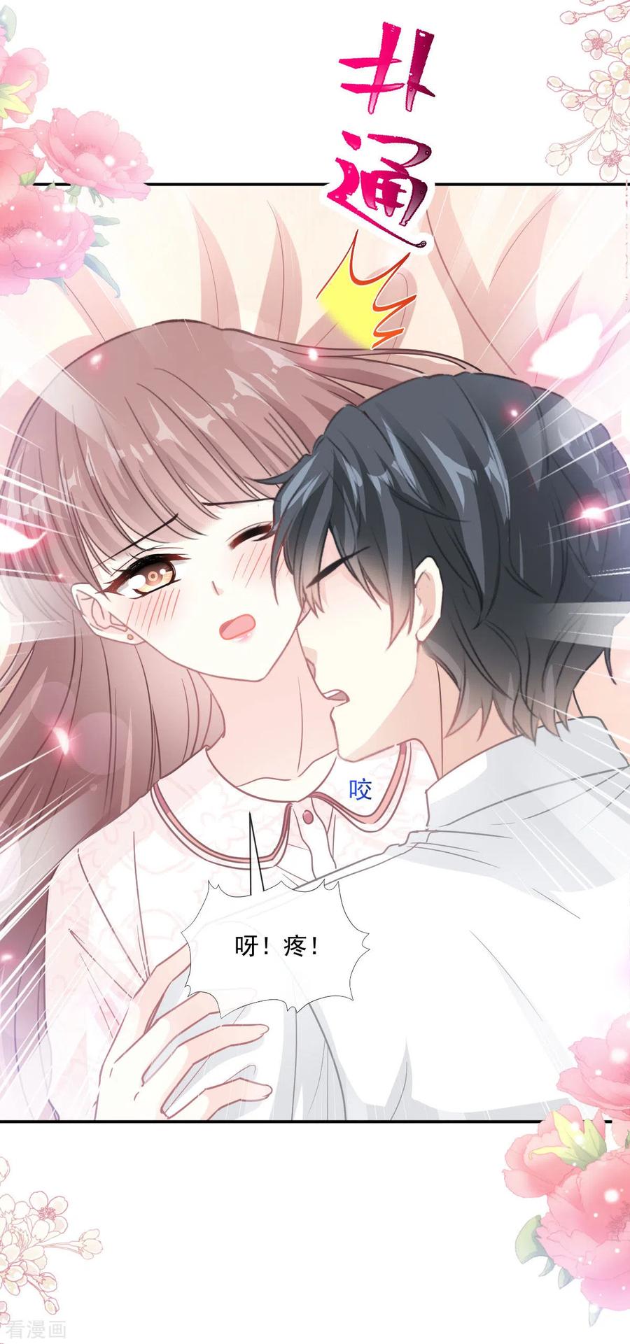 第144话甜蜜日常-霸道总裁轻点爱-热萌文化（第24张）