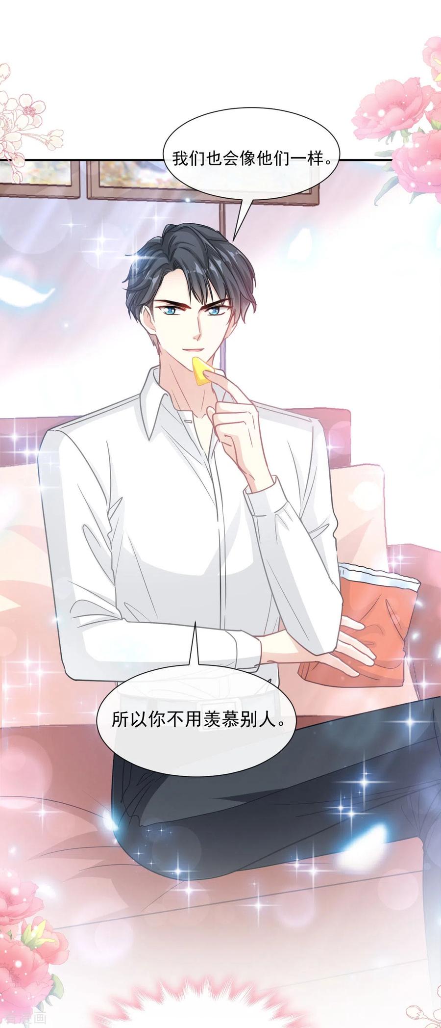 第144话甜蜜日常-霸道总裁轻点爱-热萌文化（第14张）