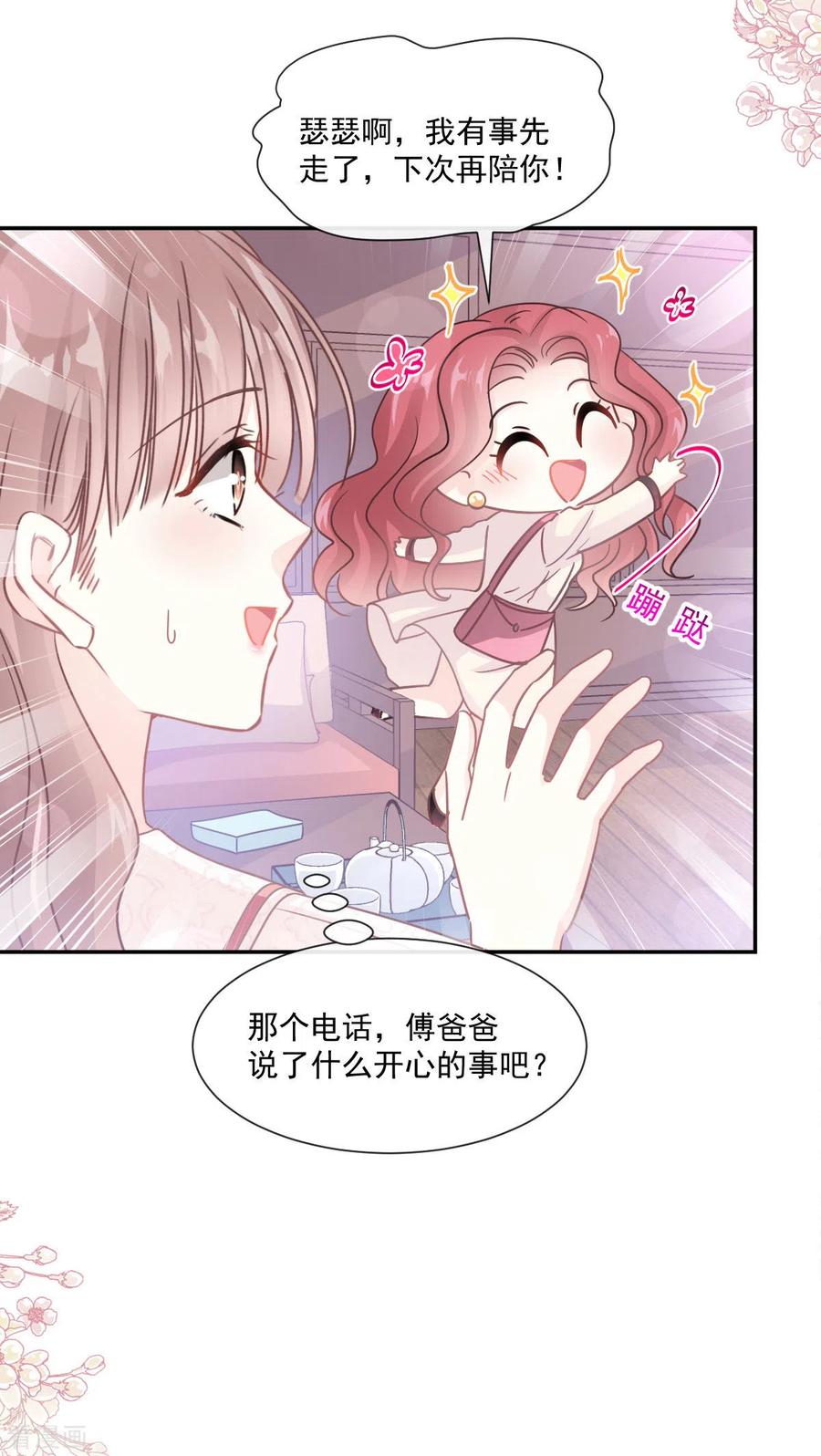 第144话甜蜜日常-霸道总裁轻点爱-热萌文化（第12张）