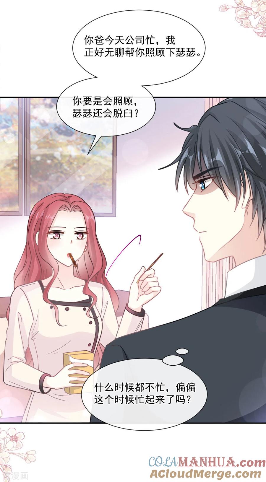 第144话甜蜜日常-霸道总裁轻点爱-热萌文化（第9张）