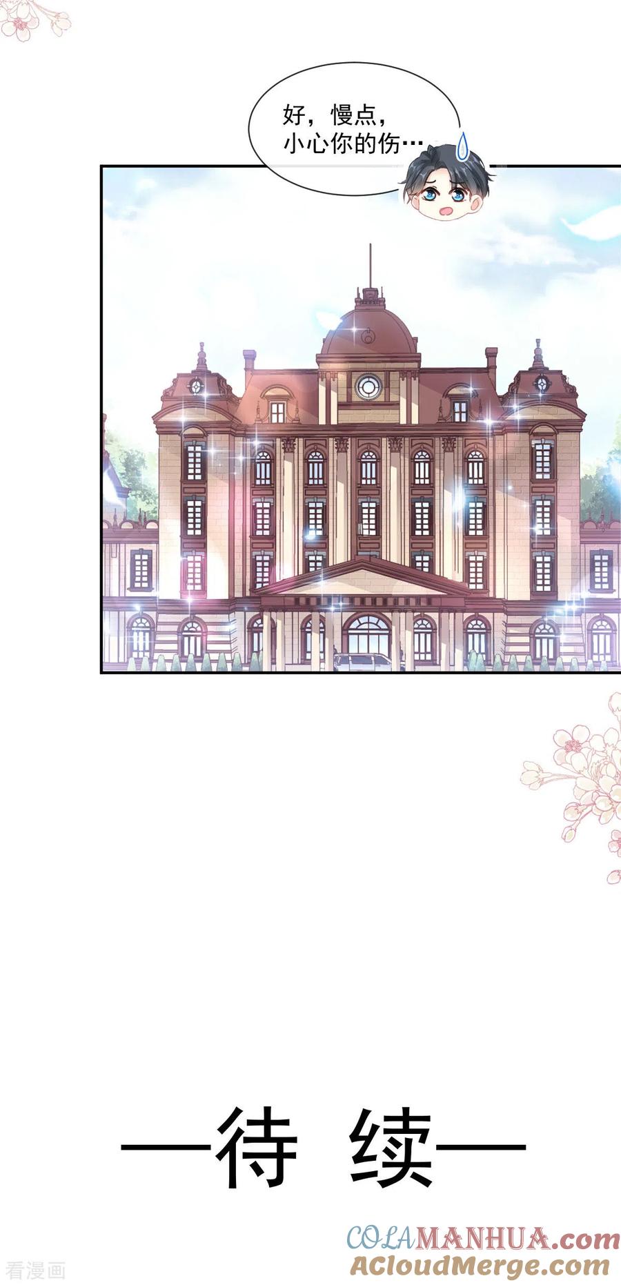 第144话甜蜜日常-霸道总裁轻点爱-热萌文化（第33张）