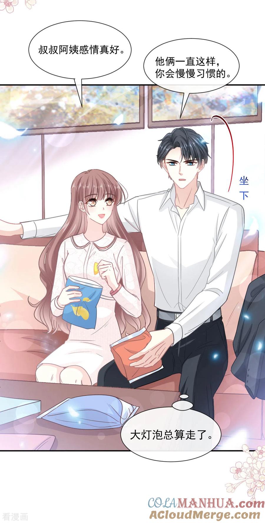 第144话甜蜜日常-霸道总裁轻点爱-热萌文化（第13张）