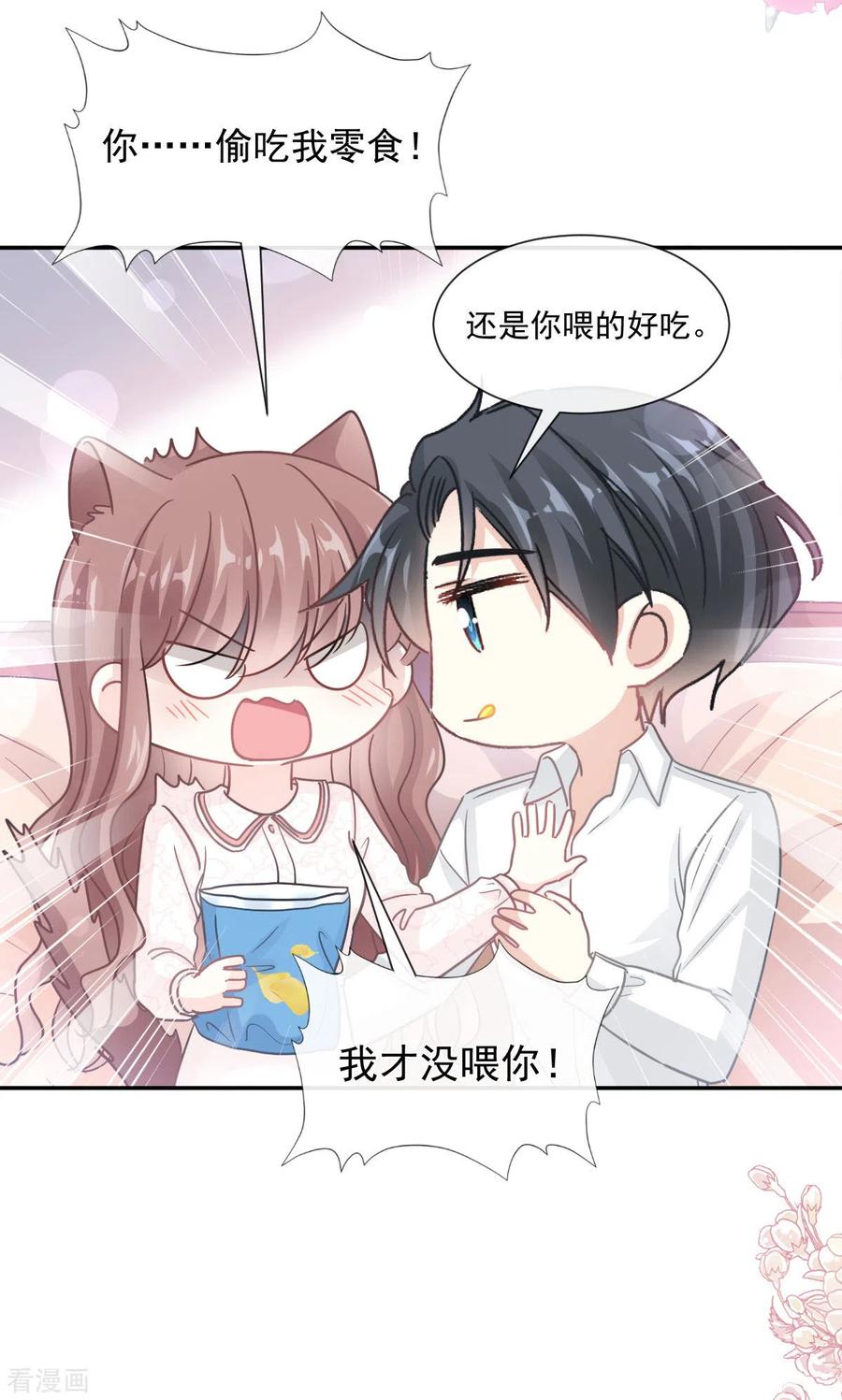 第144话甜蜜日常-霸道总裁轻点爱-热萌文化（第18张）
