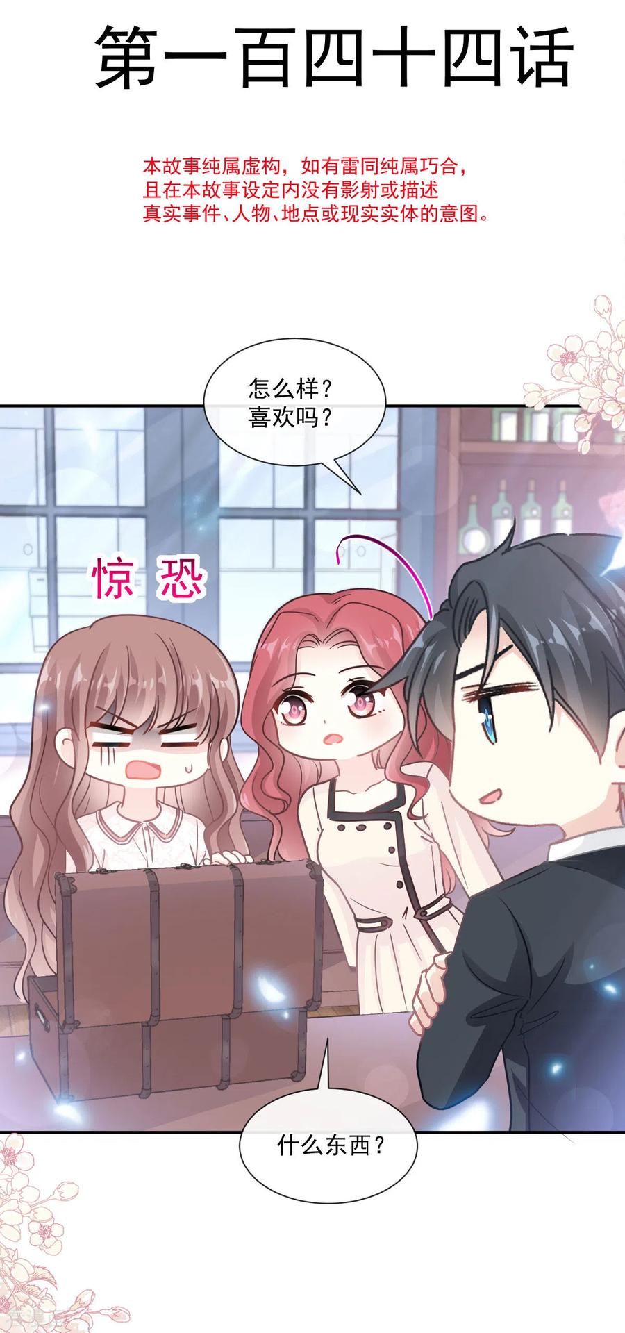 第144话甜蜜日常-霸道总裁轻点爱-热萌文化（第4张）