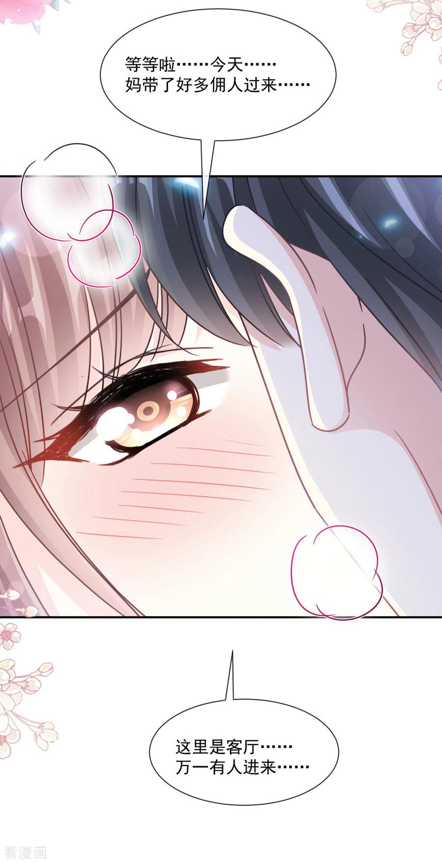 第144话甜蜜日常-霸道总裁轻点爱-热萌文化（第28张）