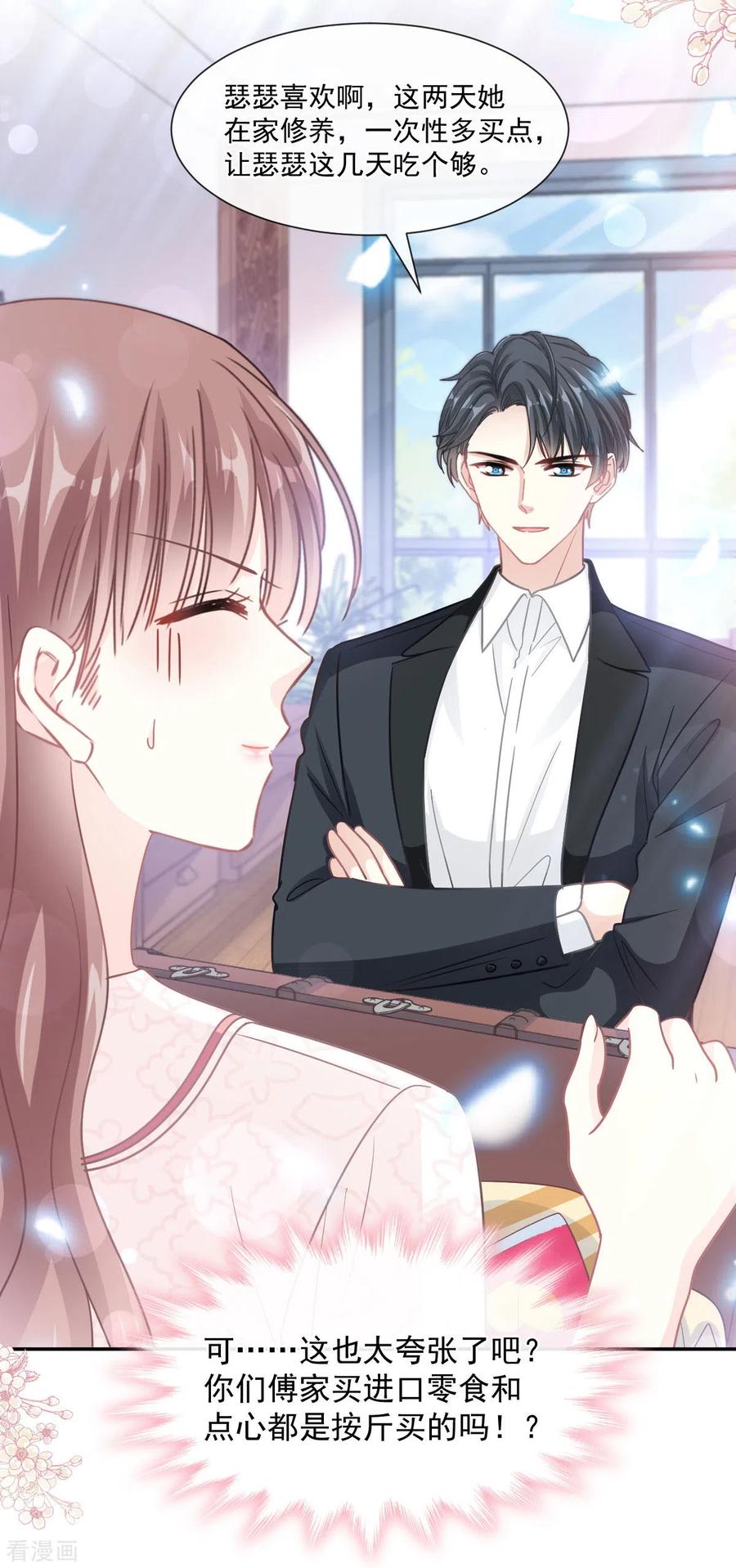 第144话甜蜜日常-霸道总裁轻点爱-热萌文化（第6张）
