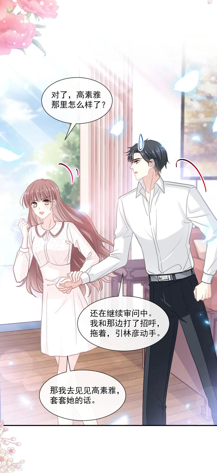 第144话甜蜜日常-霸道总裁轻点爱-热萌文化（第32张）