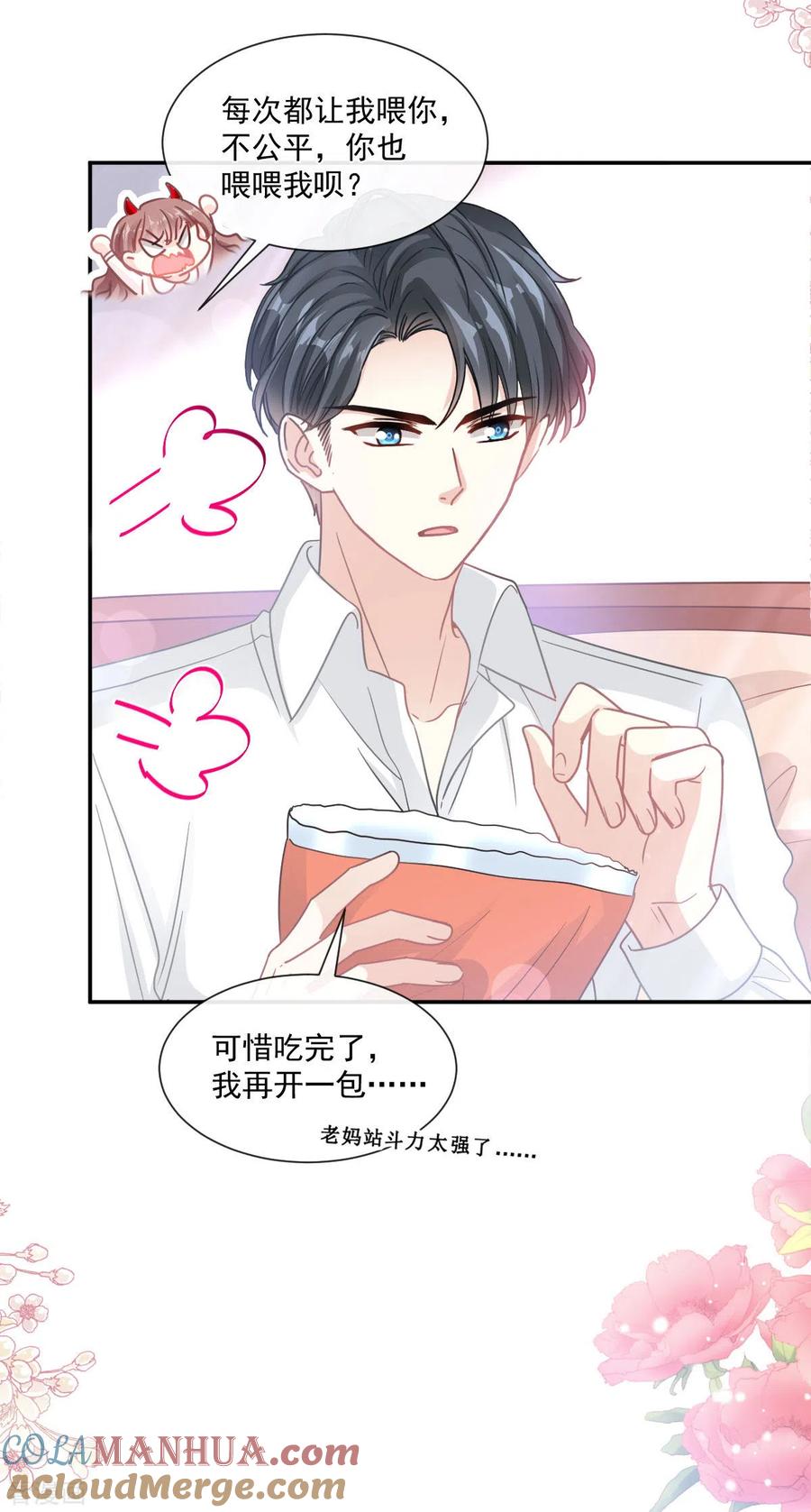 第144话甜蜜日常-霸道总裁轻点爱-热萌文化（第19张）