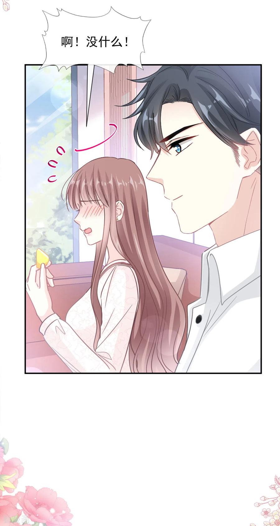 第144话甜蜜日常-霸道总裁轻点爱-热萌文化（第16张）