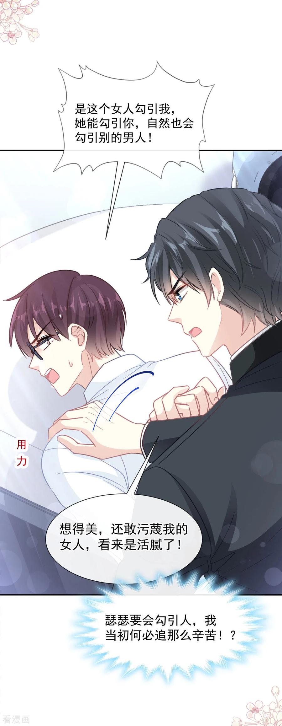 第145话霸道护妻-霸道总裁轻点爱-热萌文化（第20张）