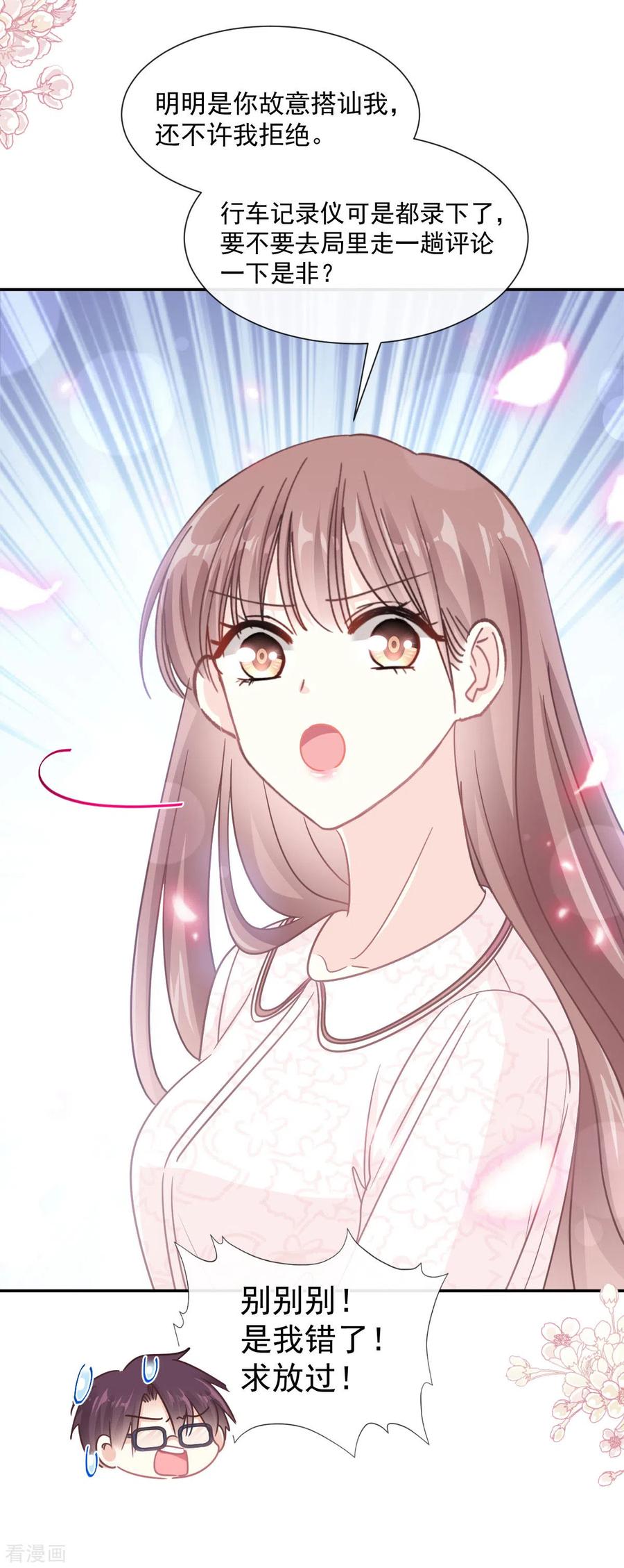 第145话霸道护妻-霸道总裁轻点爱-热萌文化（第22张）