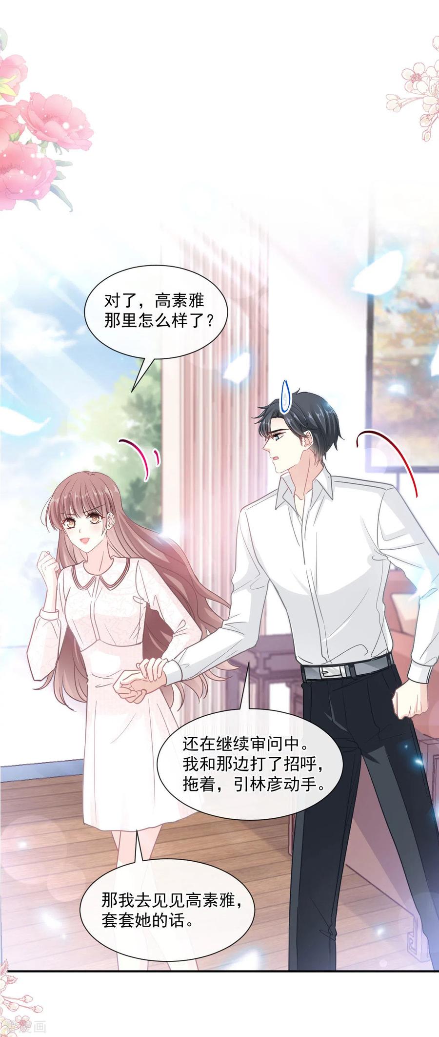 第145话霸道护妻-霸道总裁轻点爱-热萌文化（第2张）