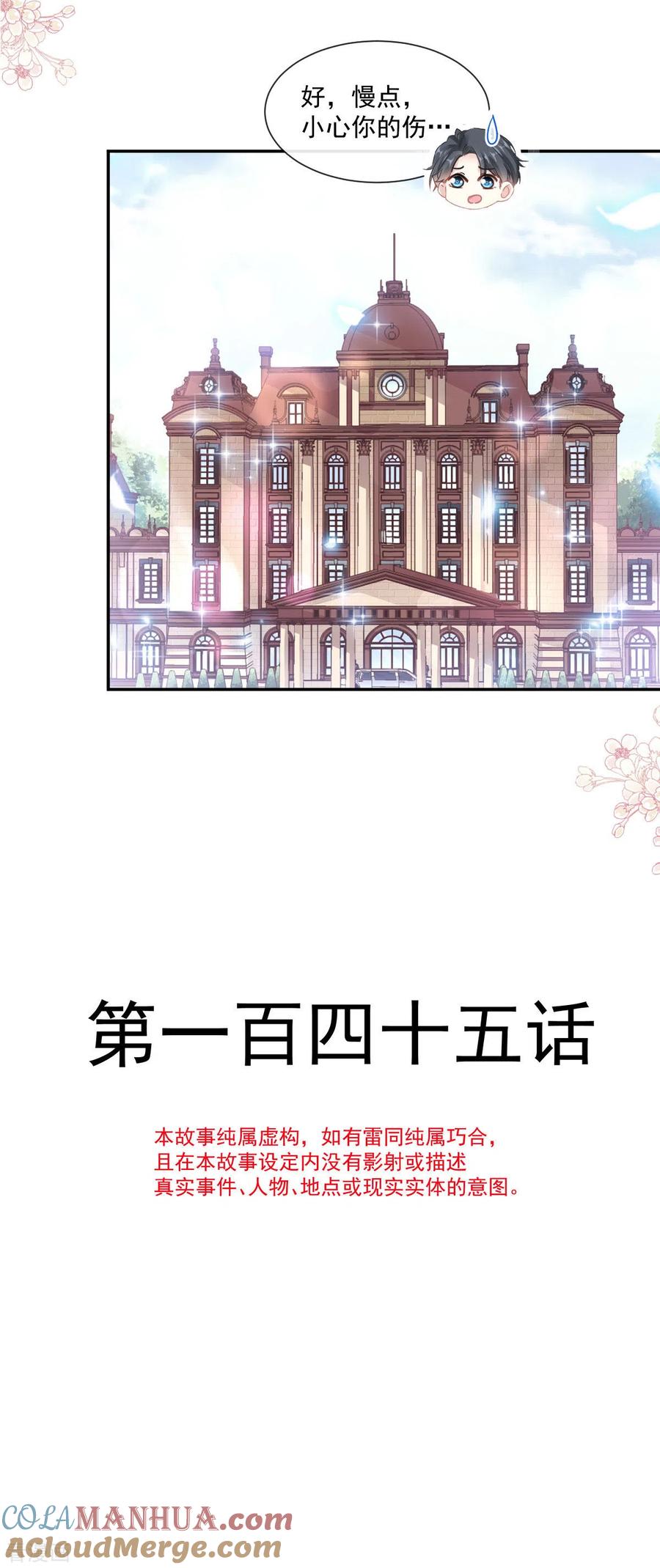 第145话霸道护妻-霸道总裁轻点爱-热萌文化（第3张）