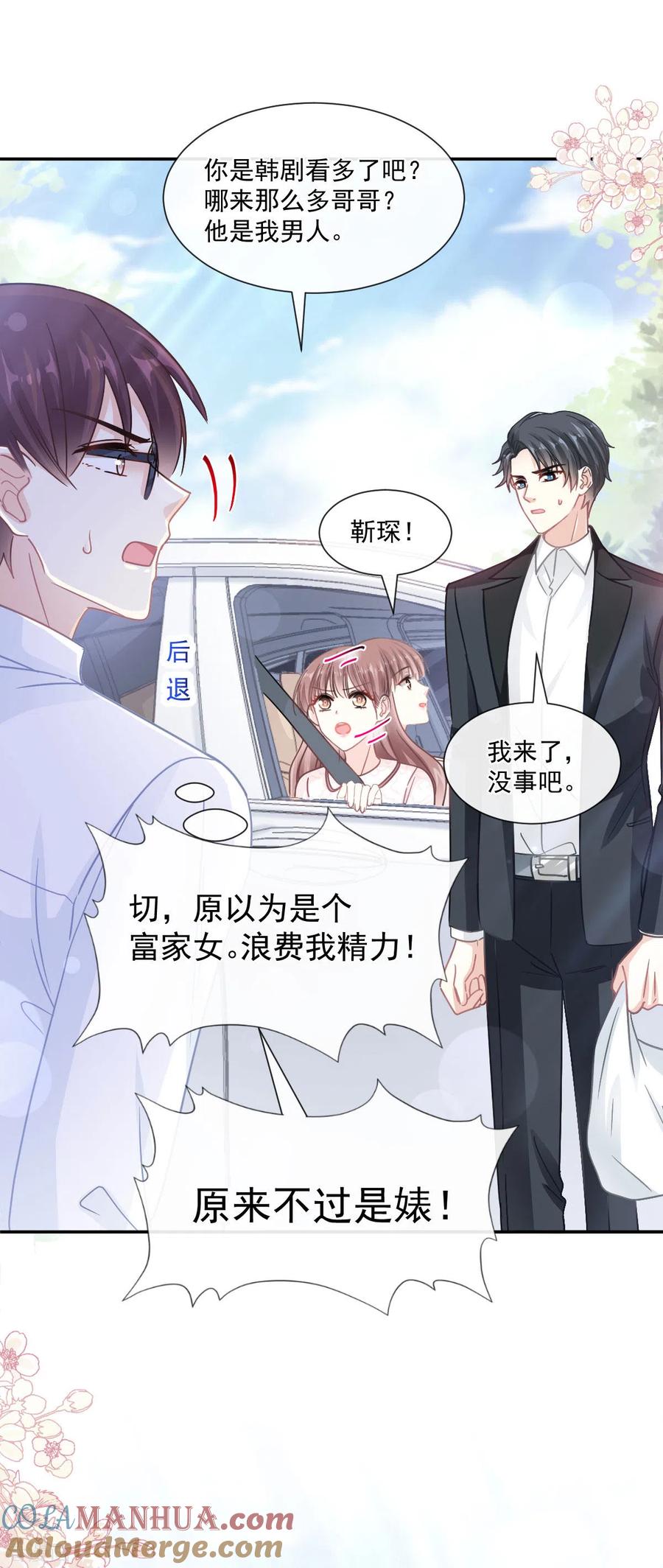 第145话霸道护妻-霸道总裁轻点爱-热萌文化（第17张）