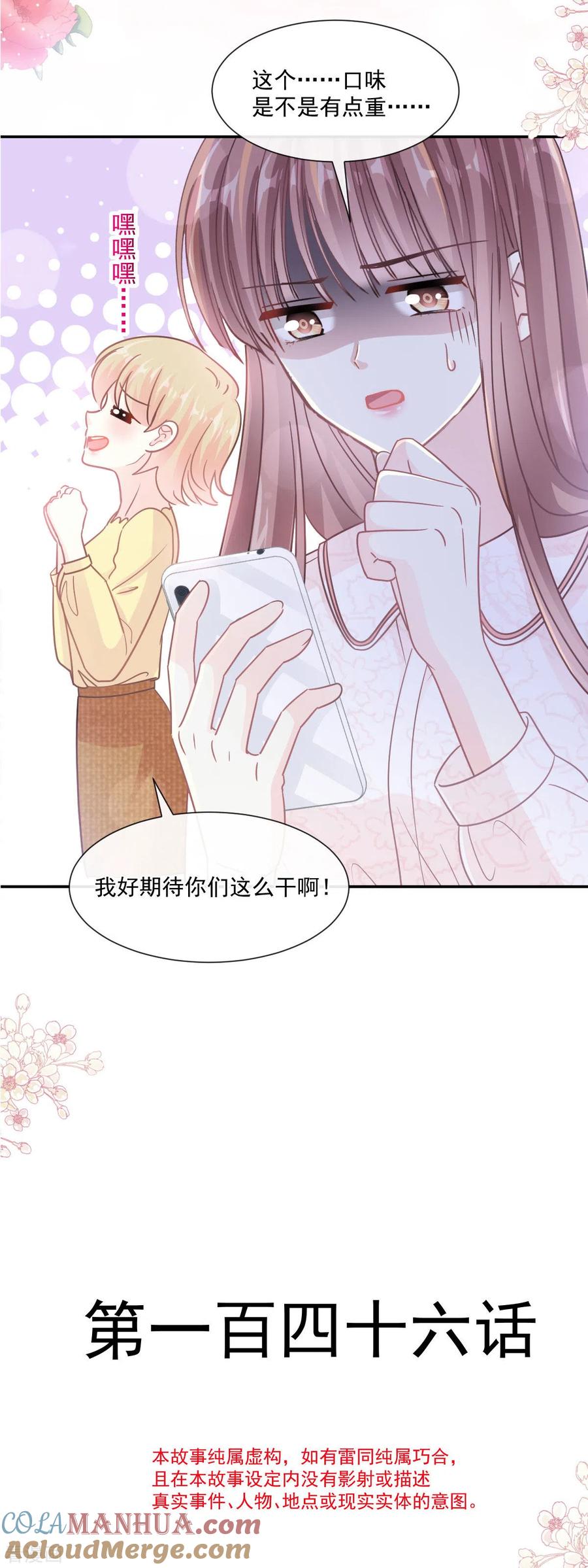 第146话瑟瑟救夫-霸道总裁轻点爱-热萌文化（第3张）