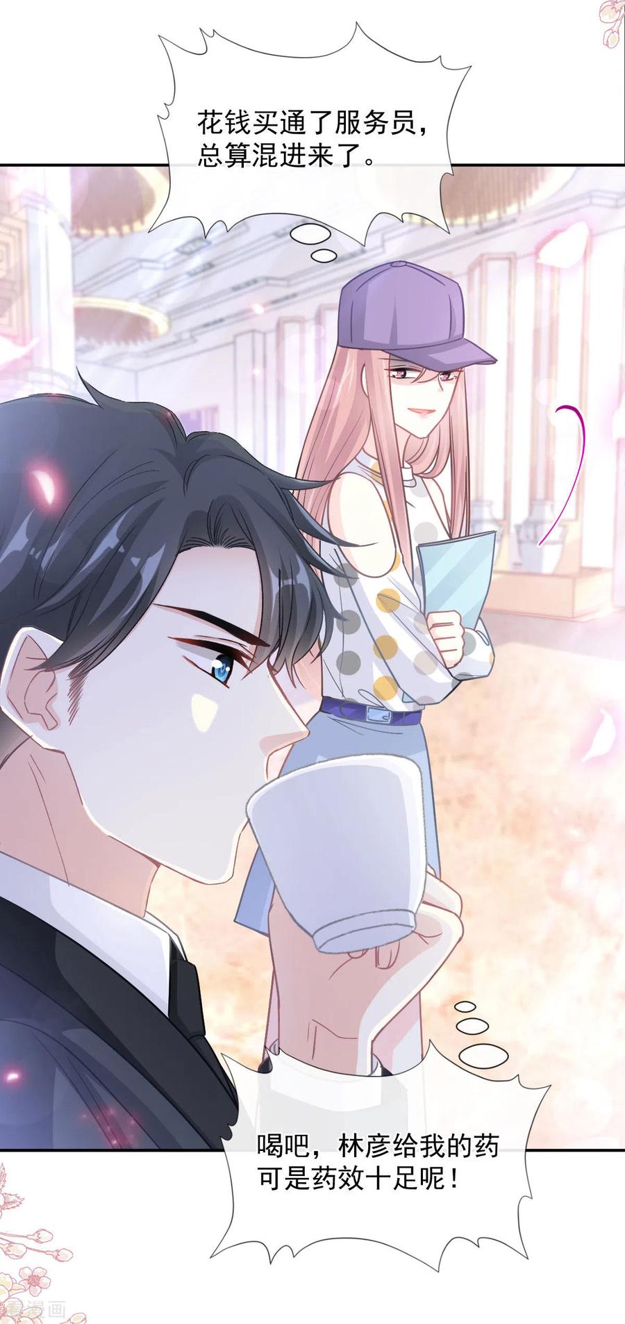 第146话瑟瑟救夫-霸道总裁轻点爱-热萌文化（第14张）