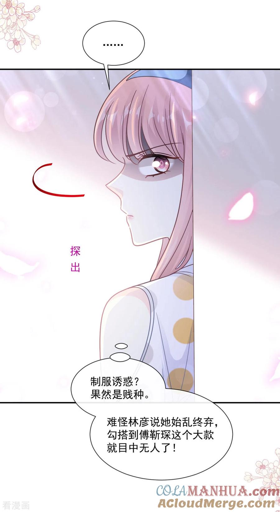第146话瑟瑟救夫-霸道总裁轻点爱-热萌文化（第7张）