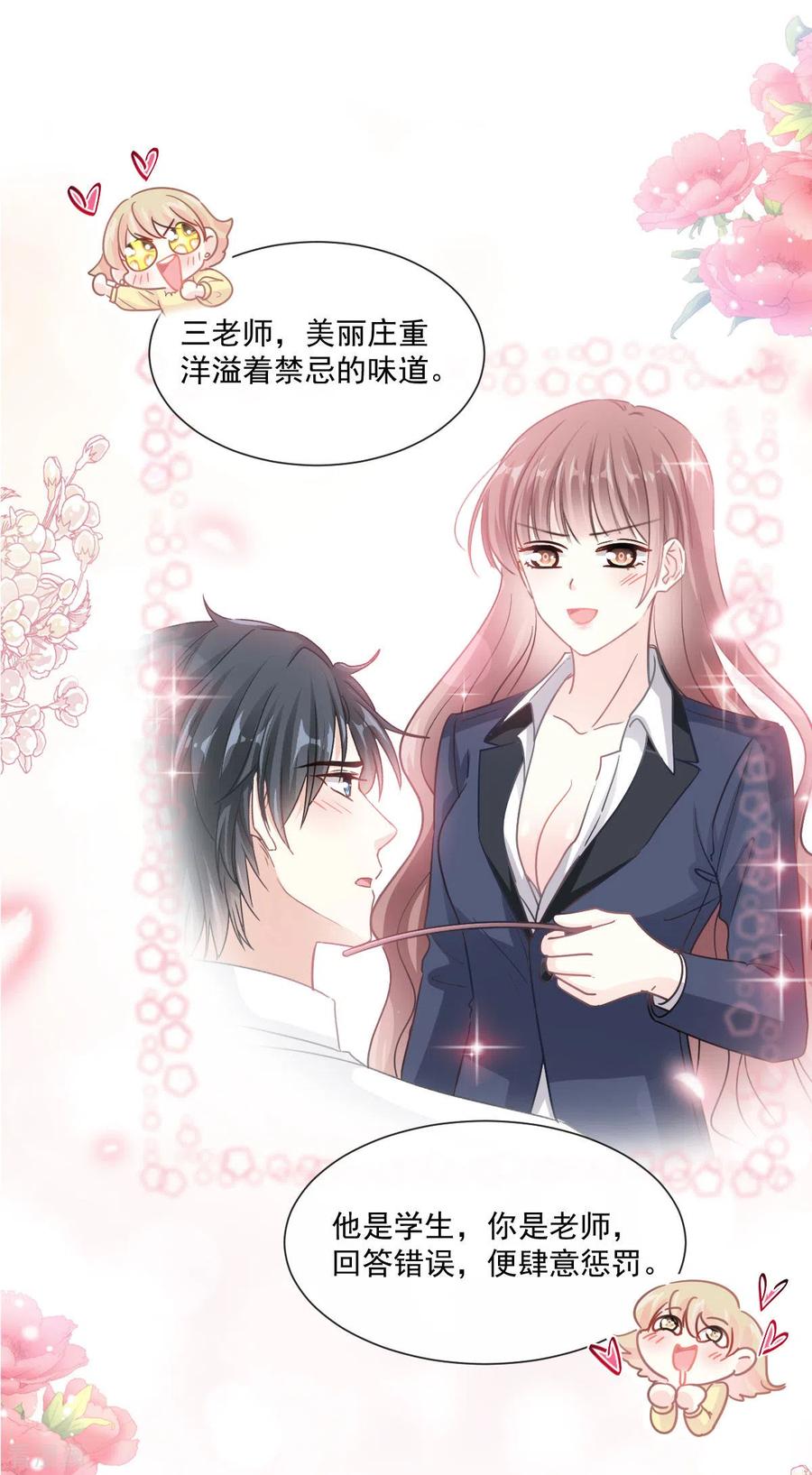 第146话瑟瑟救夫-霸道总裁轻点爱-热萌文化（第2张）