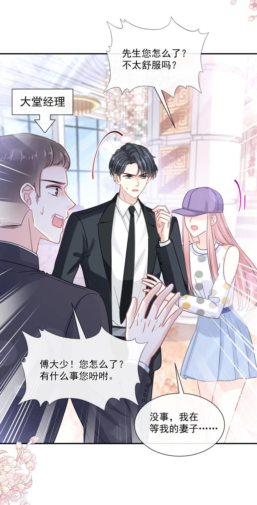 第146话瑟瑟救夫-霸道总裁轻点爱-热萌文化（第16张）