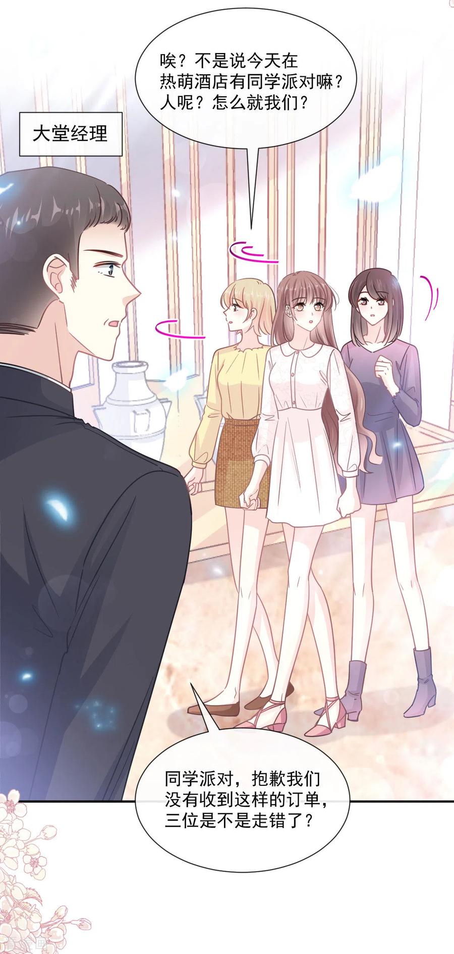 第146话瑟瑟救夫-霸道总裁轻点爱-热萌文化（第28张）