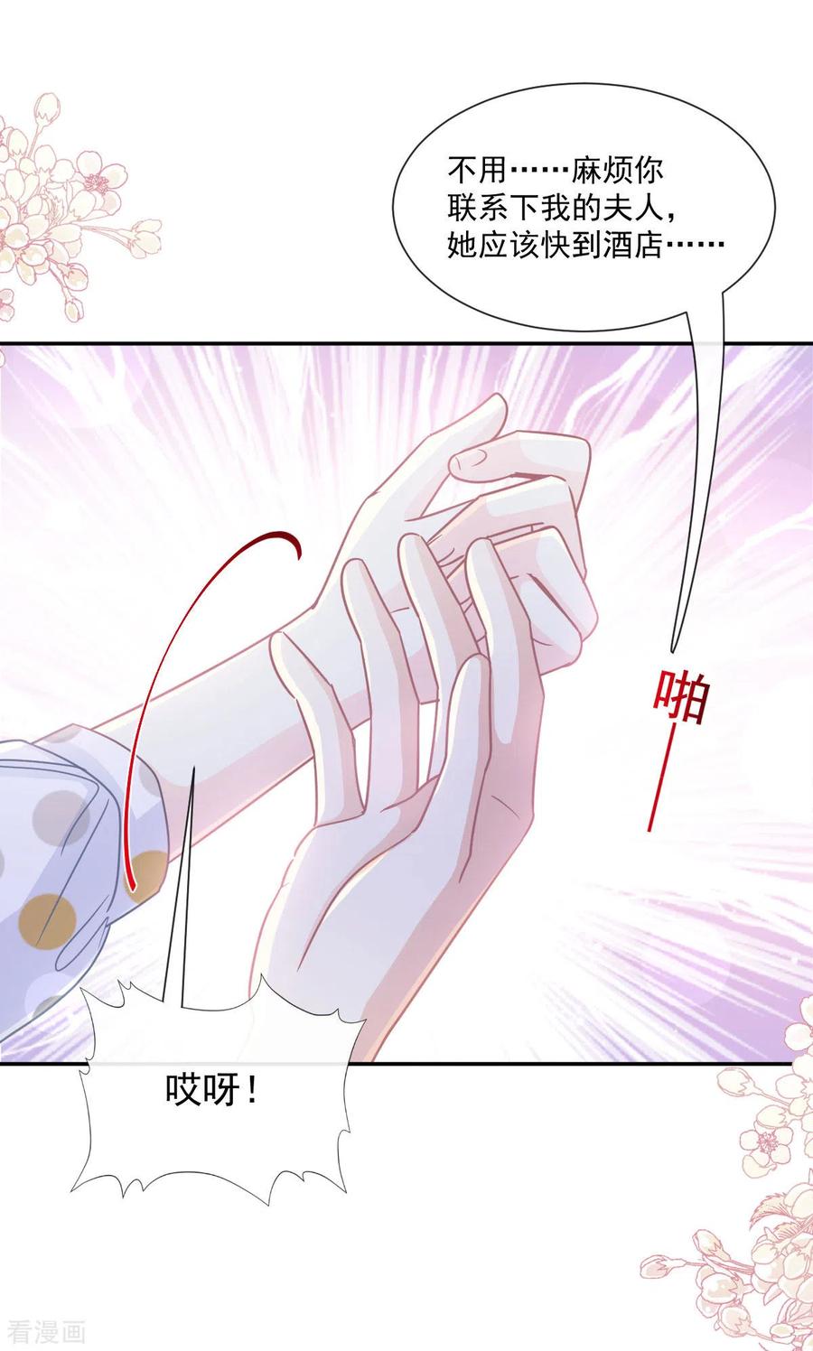 第146话瑟瑟救夫-霸道总裁轻点爱-热萌文化（第20张）