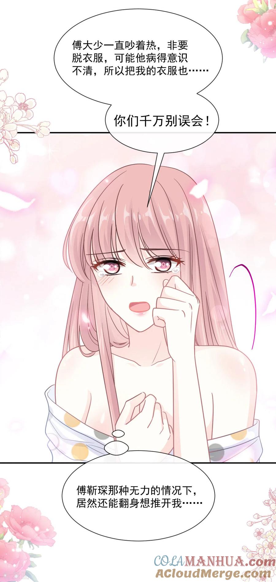 第147话100%信任-霸道总裁轻点爱-热萌文化（第7张）