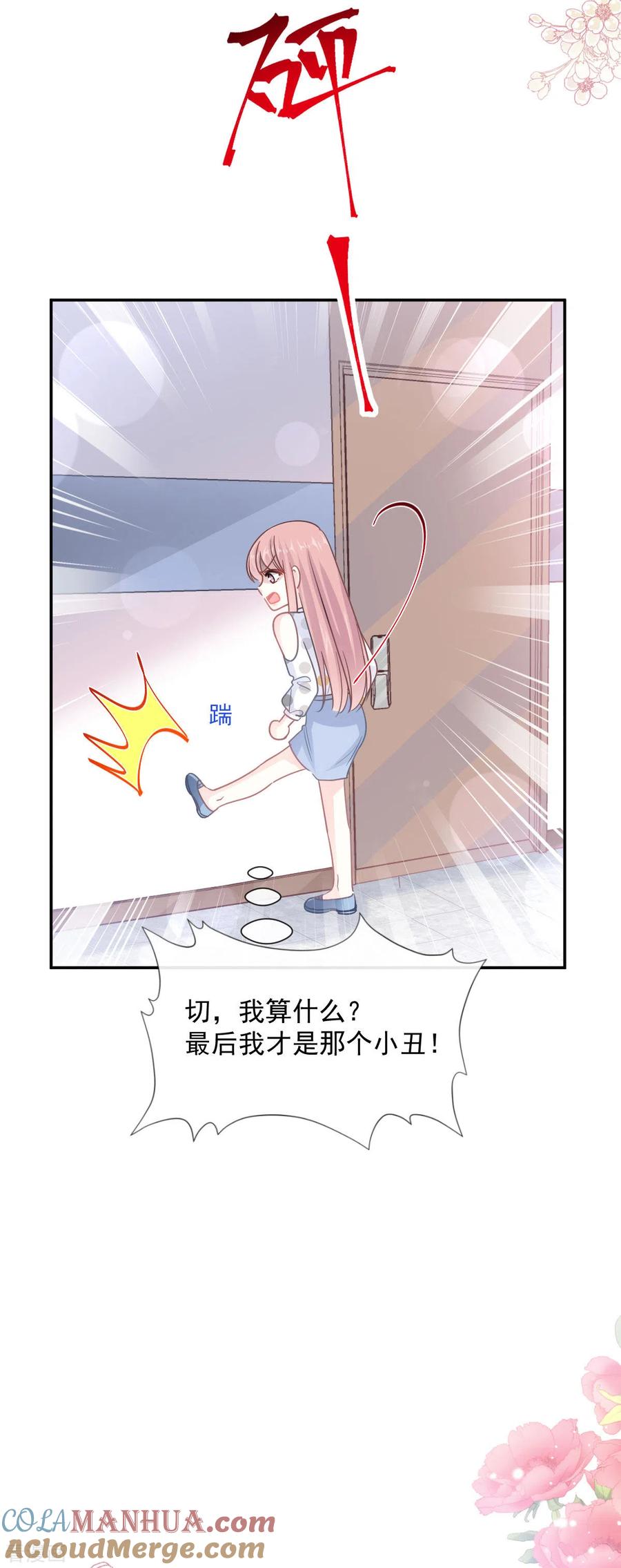 第147话100%信任-霸道总裁轻点爱-热萌文化（第17张）