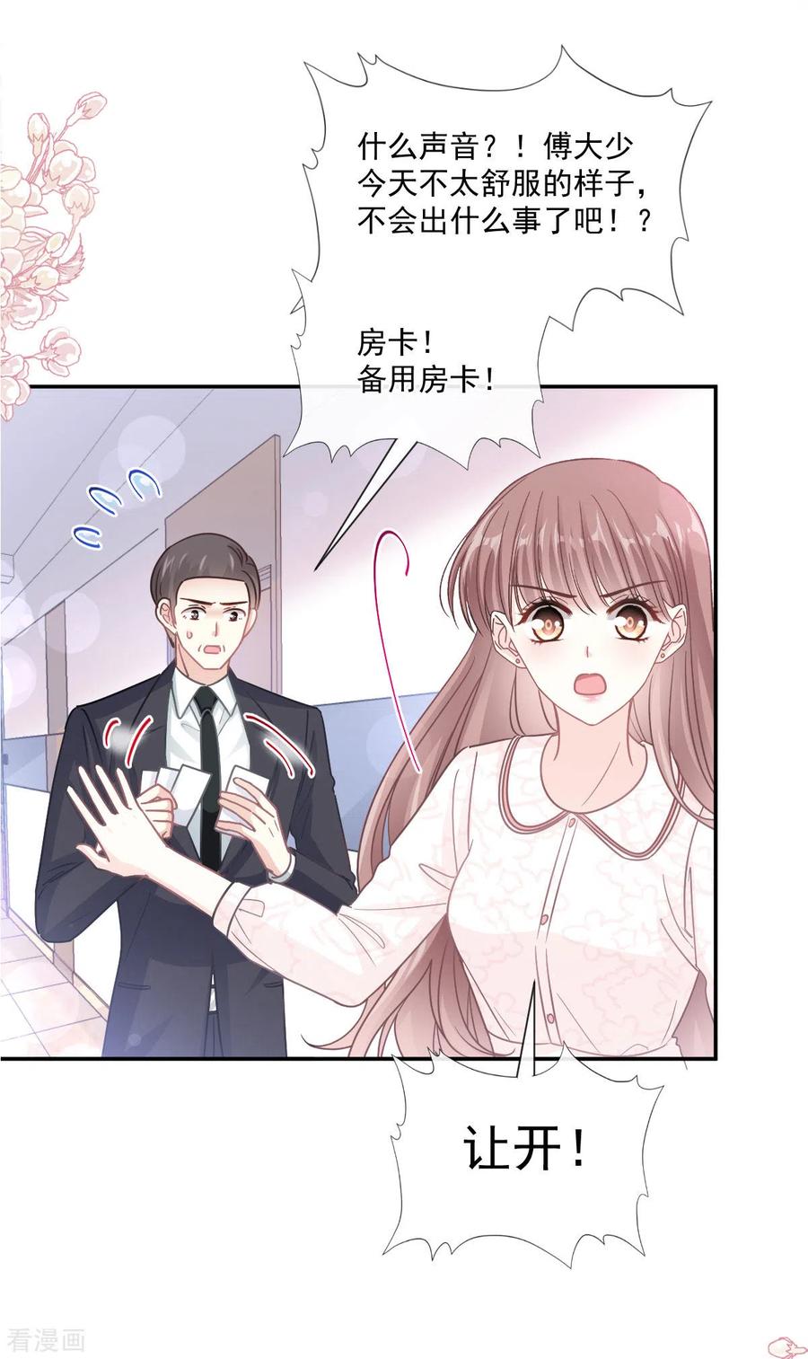 第147话100%信任-霸道总裁轻点爱-热萌文化（第2张）