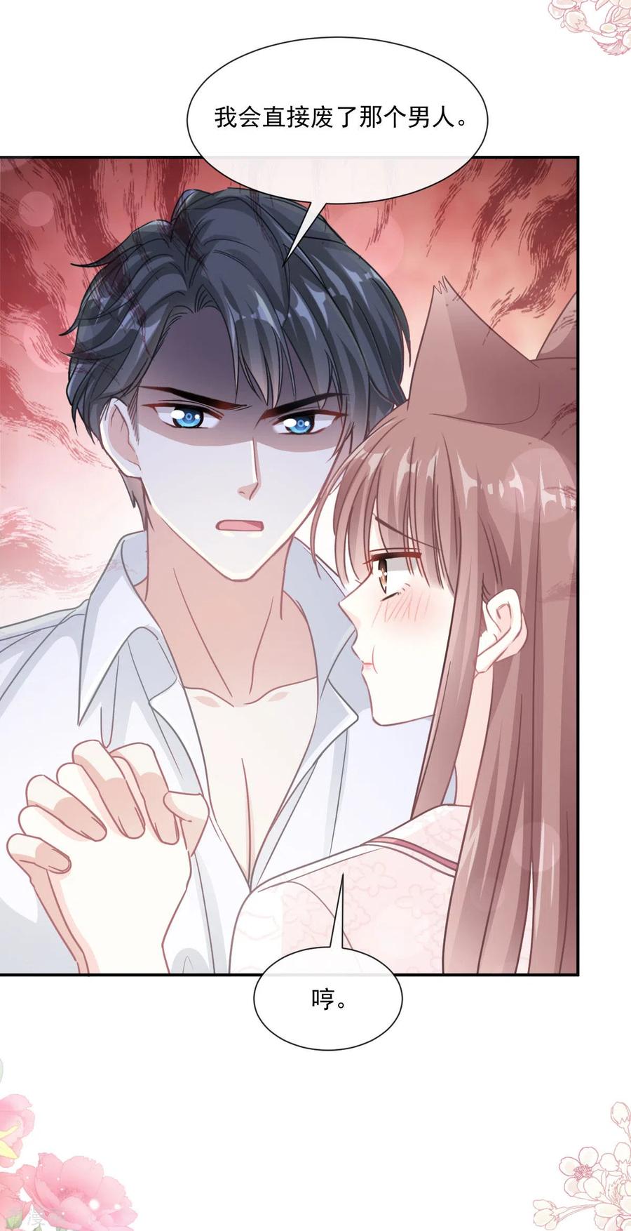 第147话100%信任-霸道总裁轻点爱-热萌文化（第20张）