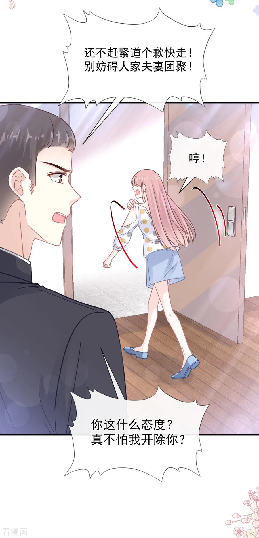 第147话100%信任-霸道总裁轻点爱-热萌文化（第16张）