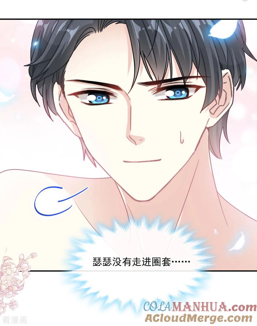 第147话100%信任-霸道总裁轻点爱-热萌文化（第13张）