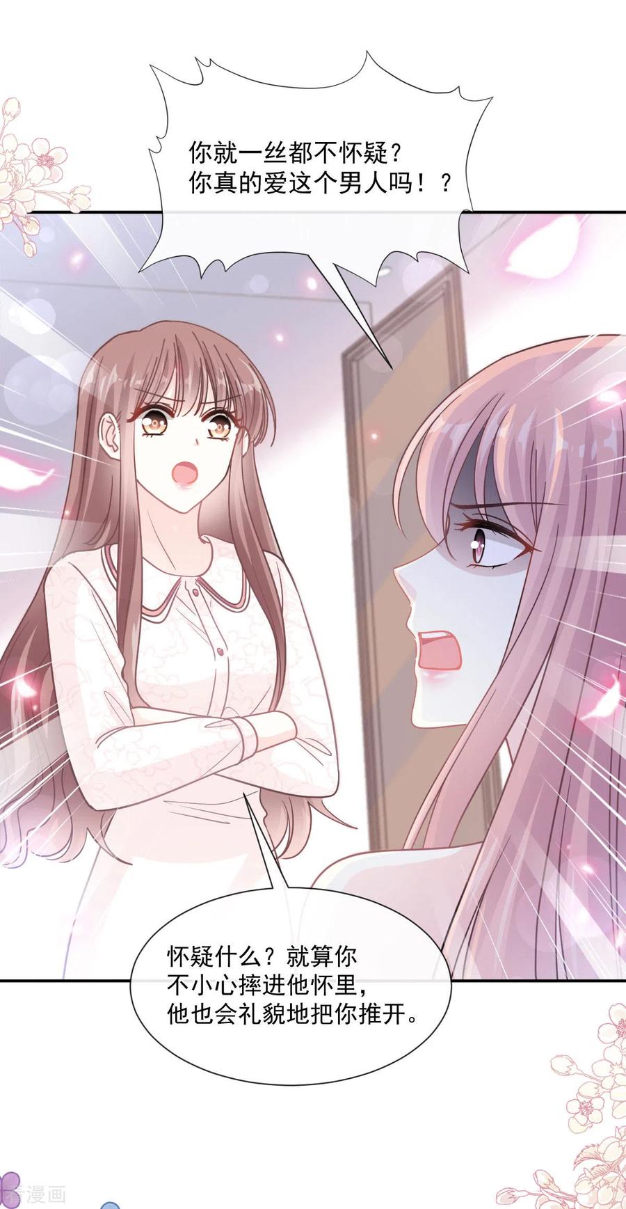 第147话100%信任-霸道总裁轻点爱-热萌文化（第14张）