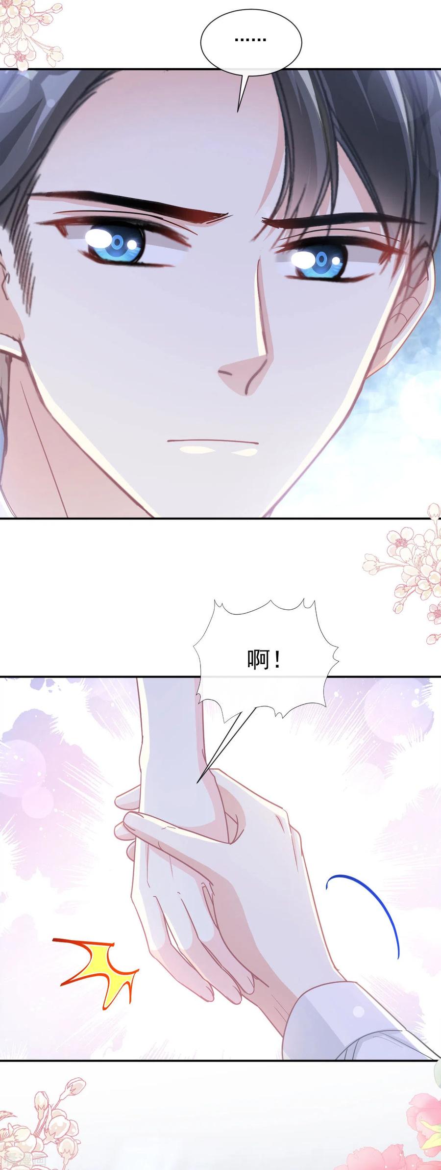 第148话车中旋律-霸道总裁轻点爱-热萌文化（第16张）
