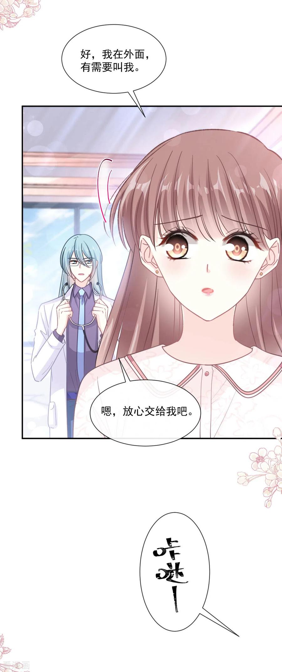 第148话车中旋律-霸道总裁轻点爱-热萌文化（第6张）