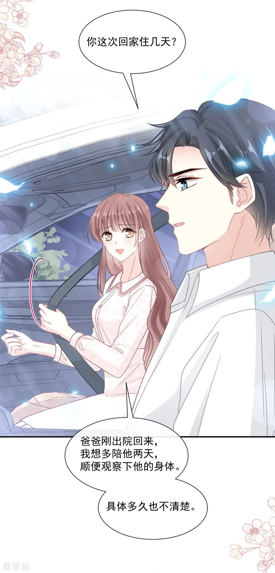 第148话车中旋律-霸道总裁轻点爱-热萌文化（第14张）