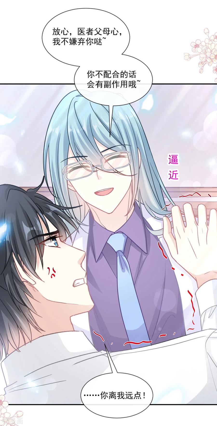 第148话车中旋律-霸道总裁轻点爱-热萌文化（第8张）