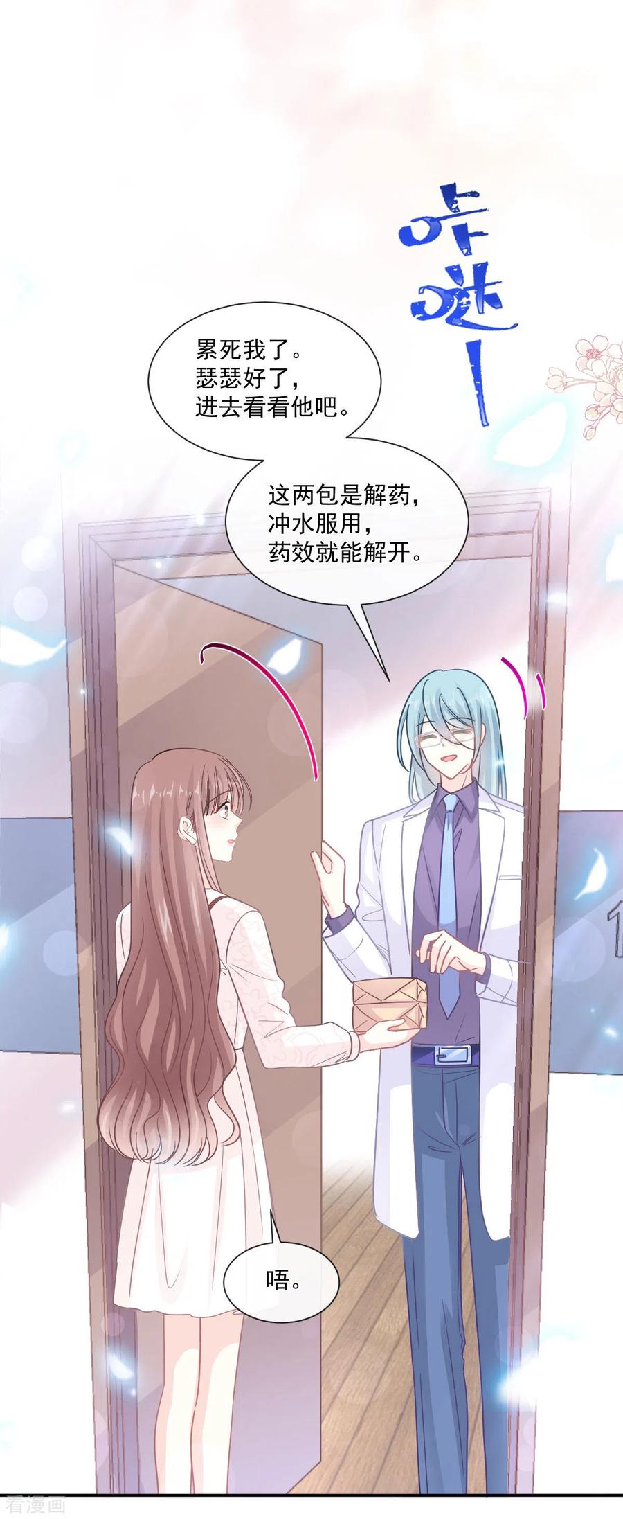第148话车中旋律-霸道总裁轻点爱-热萌文化（第10张）