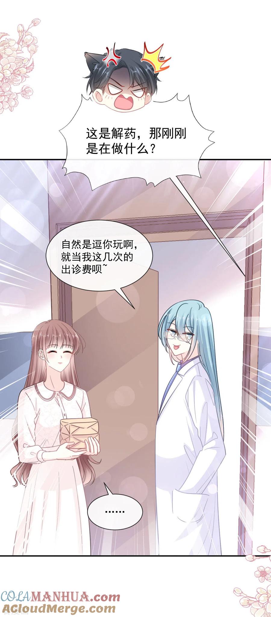 第148话车中旋律-霸道总裁轻点爱-热萌文化（第11张）