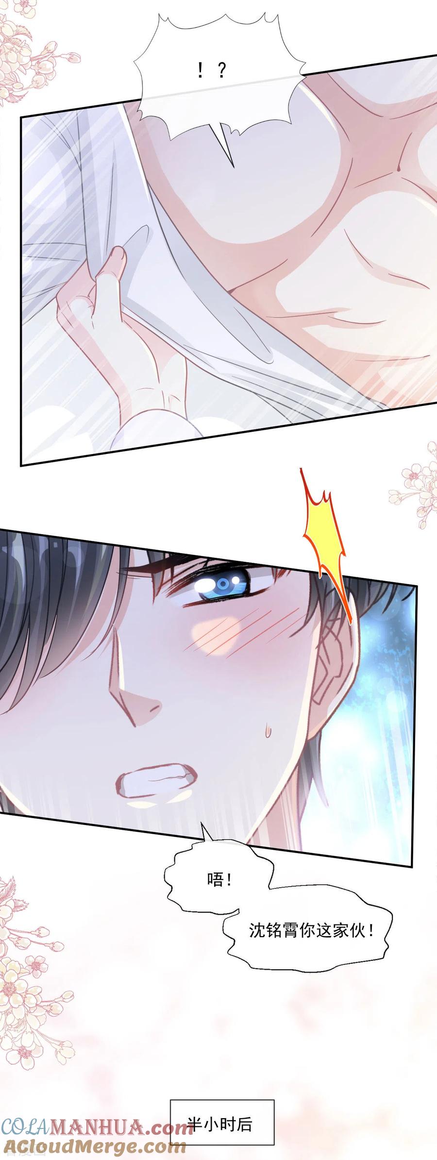 第148话车中旋律-霸道总裁轻点爱-热萌文化（第9张）