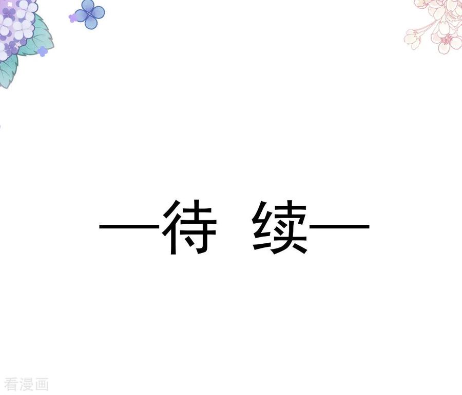 第148话车中旋律-霸道总裁轻点爱-热萌文化（第26张）