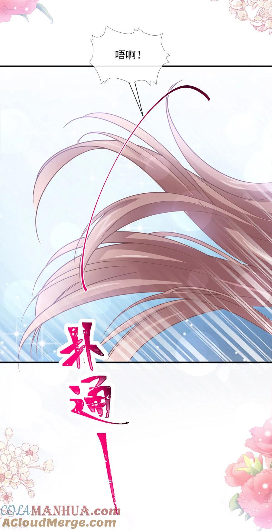 第148话车中旋律-霸道总裁轻点爱-热萌文化（第23张）
