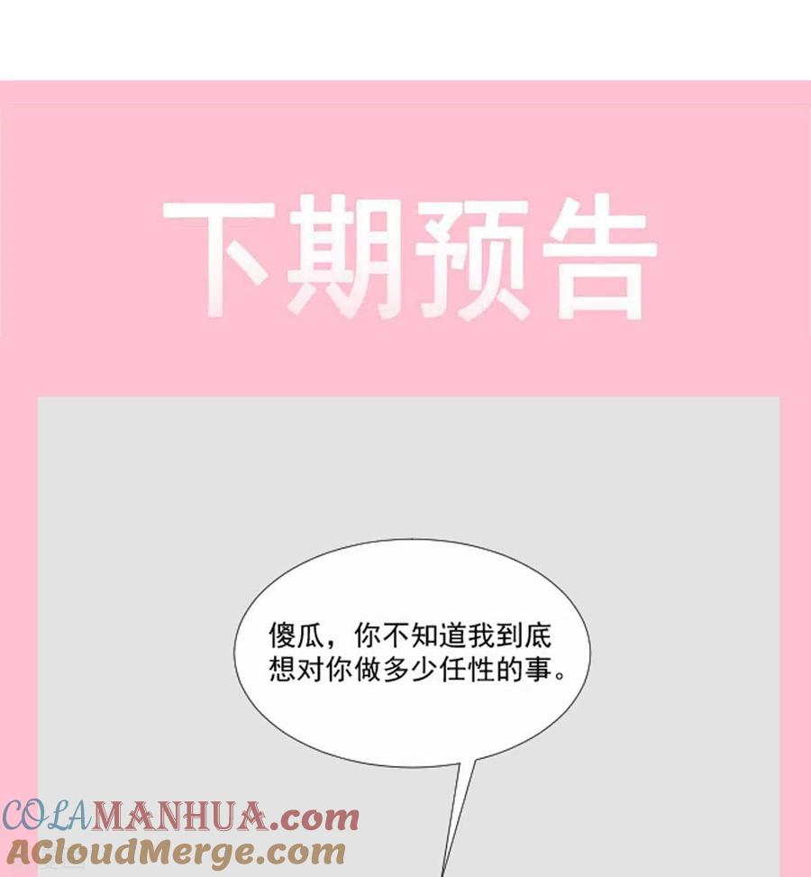 第148话车中旋律-霸道总裁轻点爱-热萌文化（第27张）