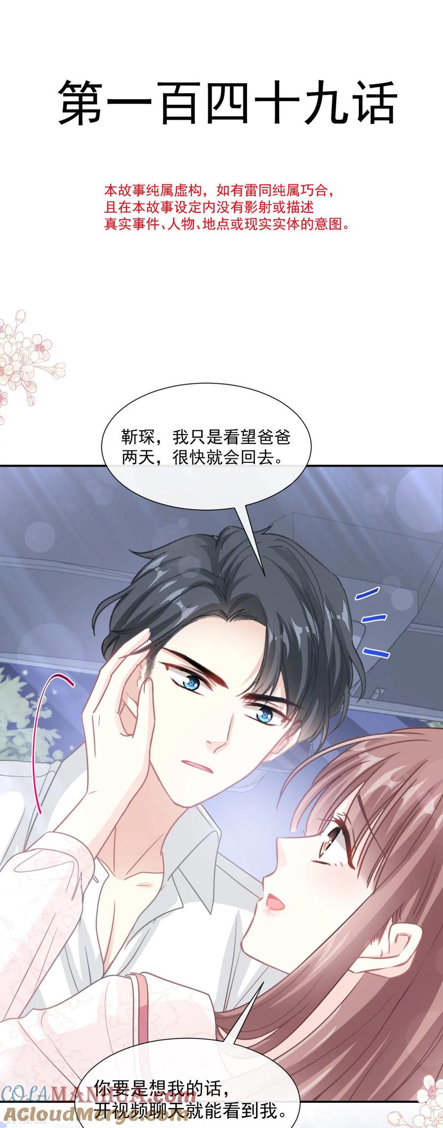 第149话任性的事-霸道总裁轻点爱-热萌文化（第5张）